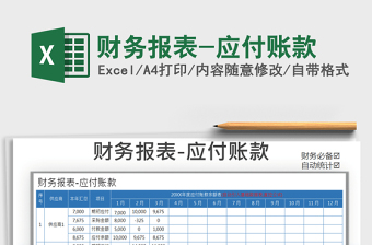 2021年財務報表-應付賬款