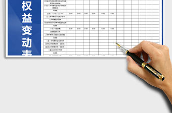 2021年所有者權益變動表