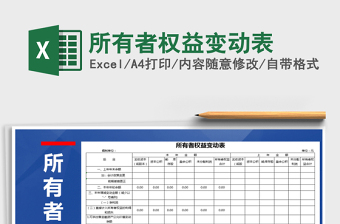2021年所有者權益變動表
