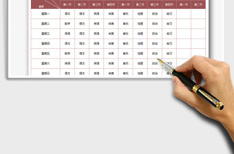 2022年卡通課程表模板