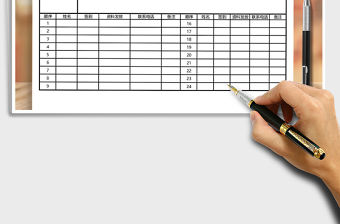 2021年會議內容安排登記記錄表免費下載