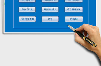 2021年財務收支預算管理系統