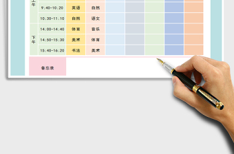 2021年中小學生課程表模板