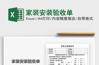 2021年家裝安裝驗收單