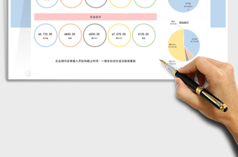 2021年財(cái)務(wù)收支明細(xì)表數(shù)據(jù)看板