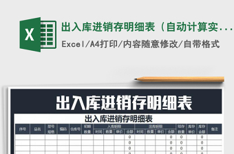 2021年出入庫(kù)進(jìn)銷存明細(xì)表（自動(dòng)計(jì)算實(shí)用模板）