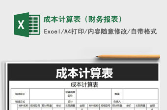 2021年成本計算表（財務報表）