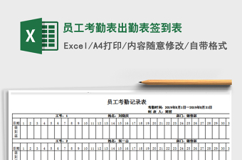 2022有名字班及人生日期的教师出勤表表格图