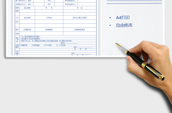 2021年員工入職登記表