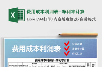 2022利潤(rùn)表模板與計(jì)算公式