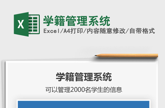 2021年學(xué)籍管理系統(tǒng)