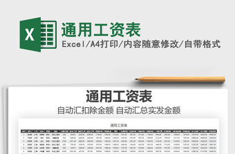 2021年通用工資表