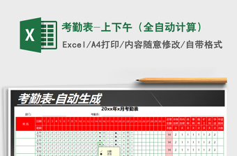 2022个人全年考勤表（收入自动计算）