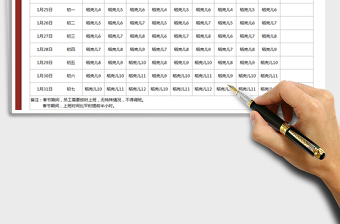 2021年春节排班表-值班表