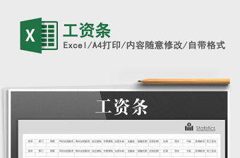 2021年工資條