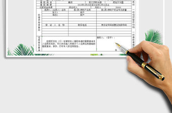 2021年借款（貸款）申請書