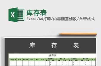 2021年庫存表