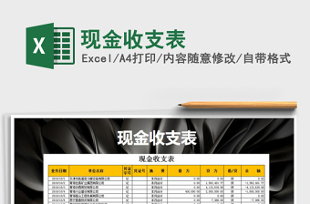 2021年現(xiàn)金收支表