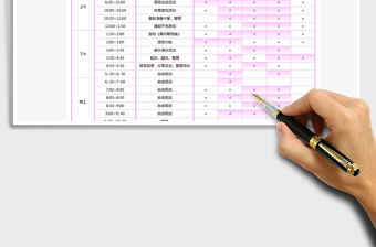 2021年暑假作息時(shí)間表