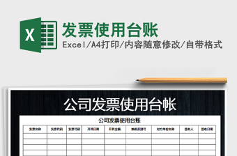 2021年發(fā)票使用臺賬
