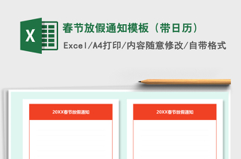 2021年春節(jié)放假通知模板（帶日歷）