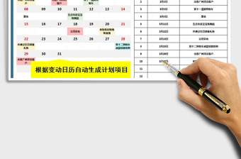 2021年工作學(xué)習(xí)計(jì)劃表-萬年日歷