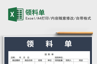 2021年領(lǐng)料單