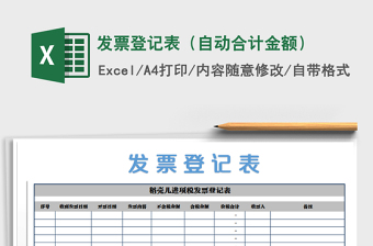 2022开发票管控表