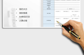 2021年面試評估表