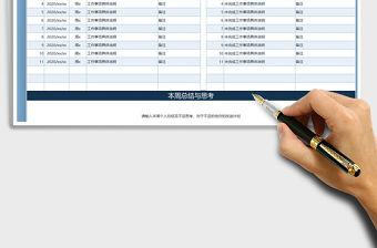 2021年個人工作計劃表