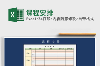 2021年課程安排