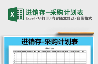2022進(jìn)銷存-采購價格計劃表