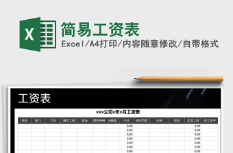 2021年簡(jiǎn)易工資表