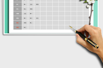2021年排班表（一周自動統(tǒng)計）