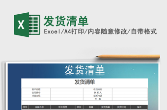 2021年發(fā)貨清單