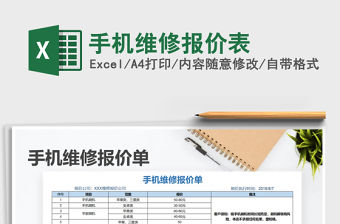 2021年手機維修報價表