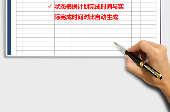 2021年工作計劃表圖標自動