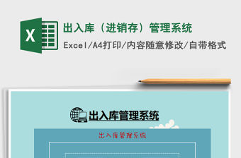 2021年出入庫（進銷存）管理系統