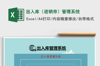 2021年出入庫（進(jìn)銷存）管理系統(tǒng)