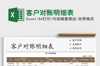 2021年客戶對賬明細表