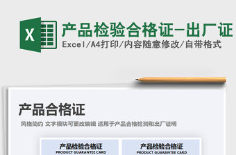 2021年產品檢驗合格證-出廠證