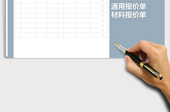 2021年通用材料報價單