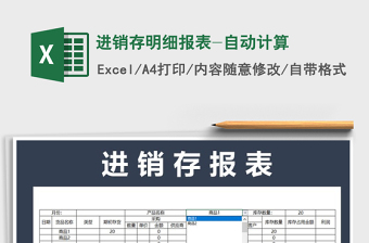 2021年進銷存明細報表-自動計算