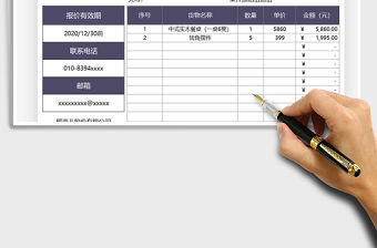 2021年銷售報價表