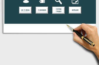 2021年員工工資管理系統