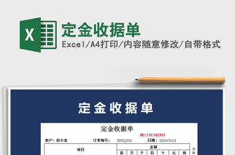 2021年定金收據(jù)單免費(fèi)下載