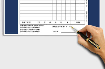 2021年定金收據(jù)單免費(fèi)下載