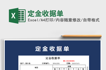 2021年定金收據(jù)單免費下載