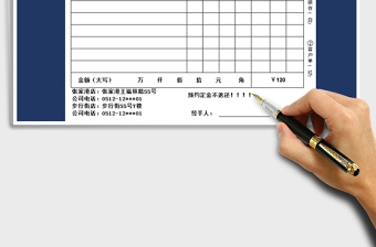 2021年定金收據(jù)單免費下載