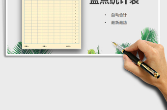 2021年盤點(diǎn)表
